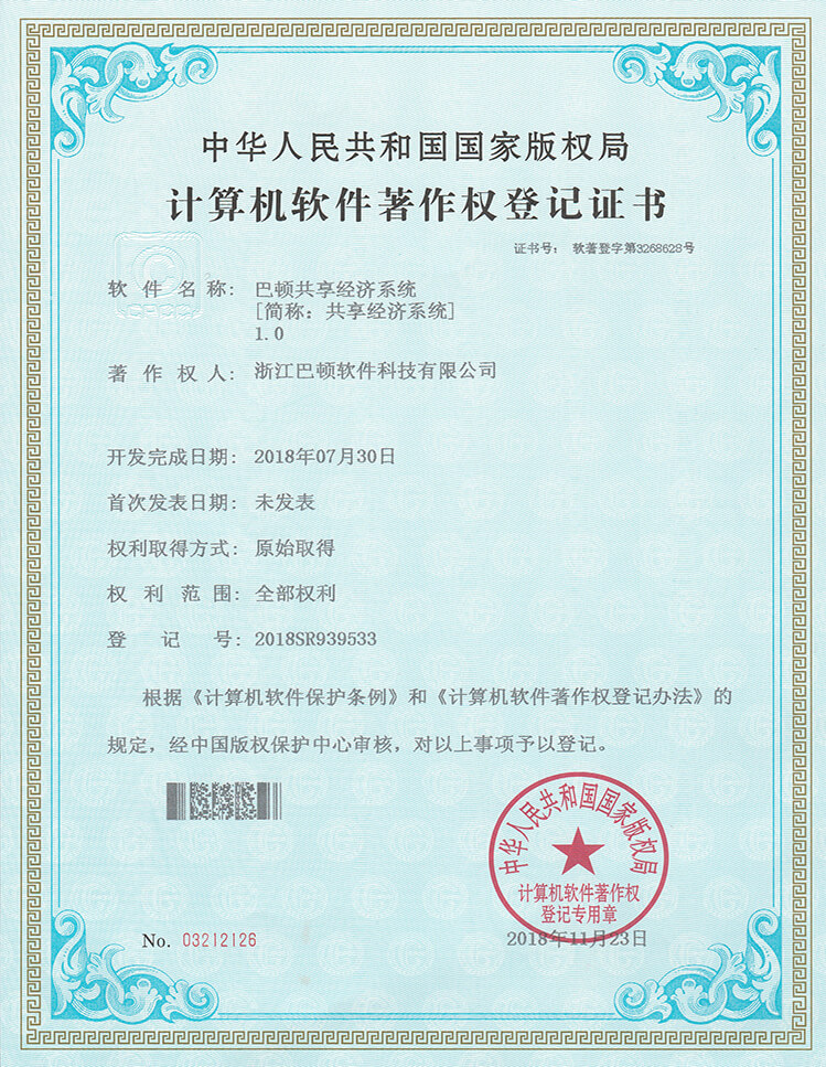 巴頓共享經(jīng)濟(jì)系統(tǒng)