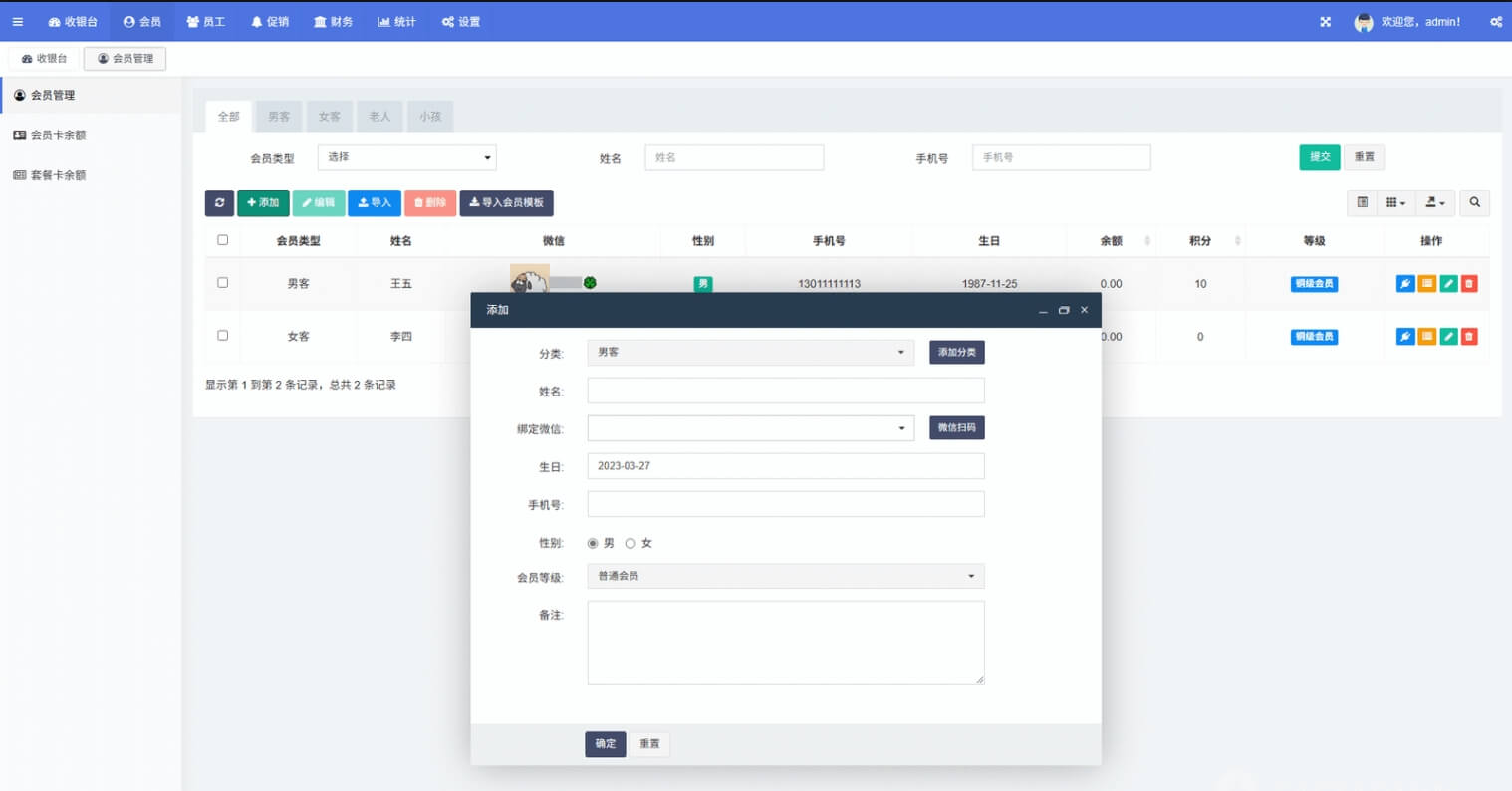 會員服務系統(圖6)