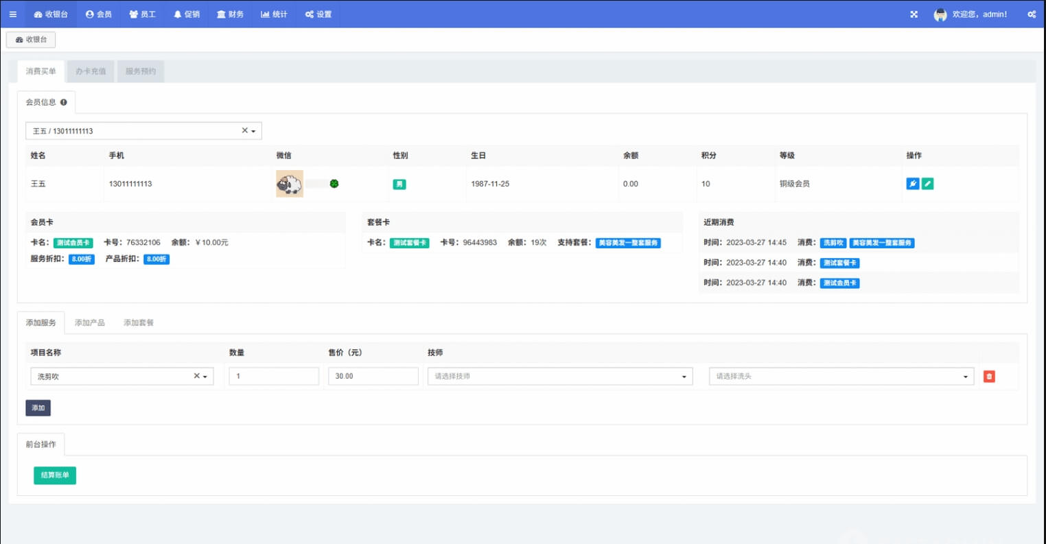 會員服務系統(圖5)