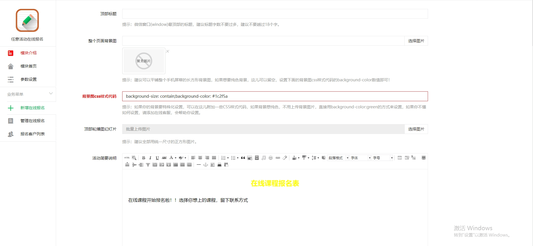 活動(dòng)報(bào)名系統(tǒng)(圖5)