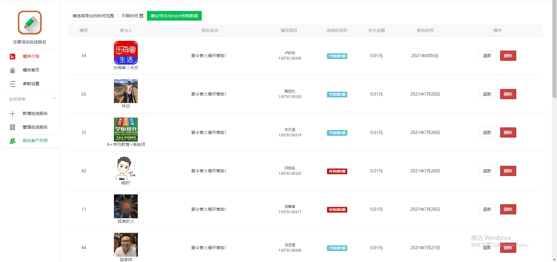 活動(dòng)報(bào)名系統(tǒng)(圖3)