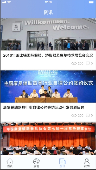 康復(fù)輔具平臺(tái)(圖6)