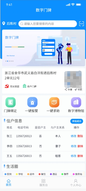 某某區(qū)數(shù)字門牌大屏(圖12)