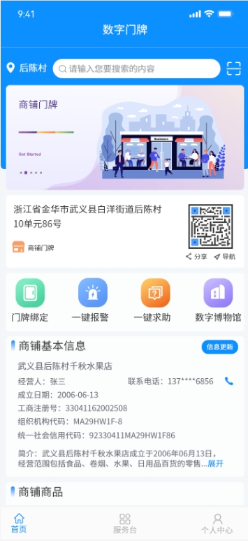 某某區(qū)數(shù)字門牌大屏(圖13)