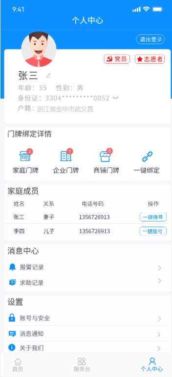 某某區(qū)數(shù)字門牌大屏(圖15)