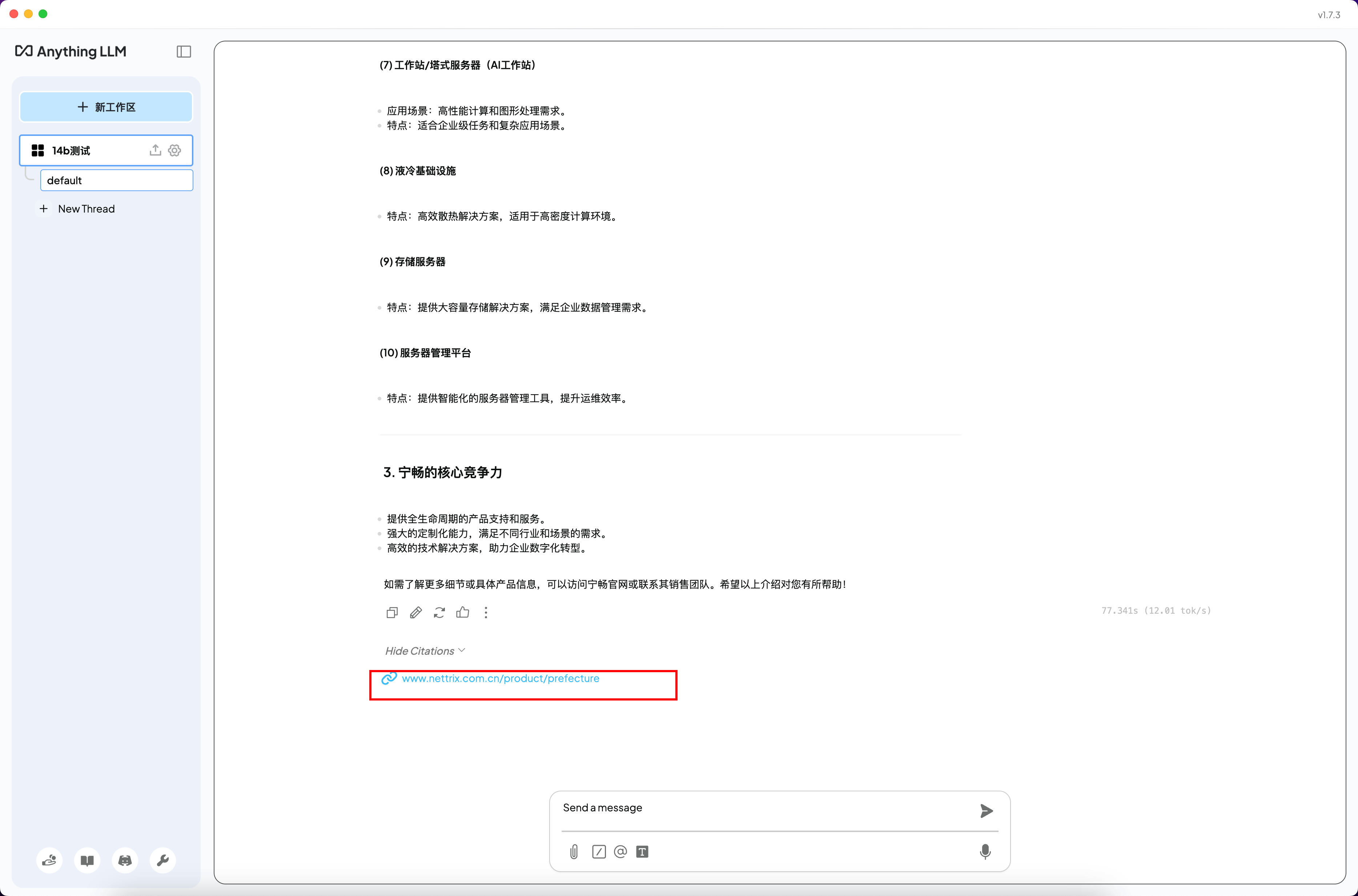 本地部署Deepseek-RAG知識(shí)庫(kù)(圖16)