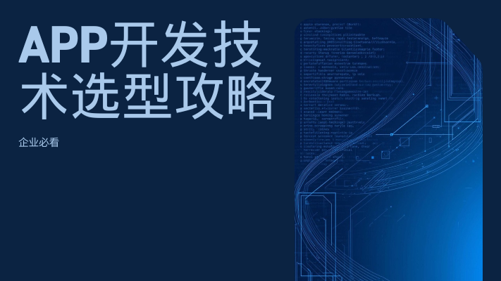 <strong>APP開發(fā)技術選型攻略：Uniapp、Flutter和原生開</strong>